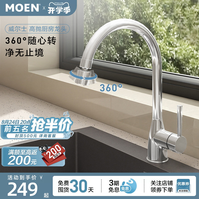 Moen Kitchen Faucet Hot and Cold Water Faucet High-Throw Single-Handle Rotating Sink Washbasin Kitchen Basin Faucet 02230 Moen Kitchen Faucet Hot and Cold Water Faucet High-Throw Single-Handle Rotating Sink Washbasin Kitchen Basin Faucet 02230