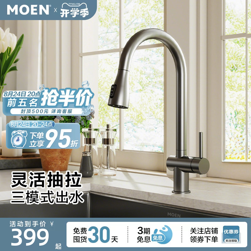 Moen Kitchen Faucet Stainless Steel Pull-Out Multi-Functional Universal Rotating Telescopic Anti-Splash Faucet 15350
