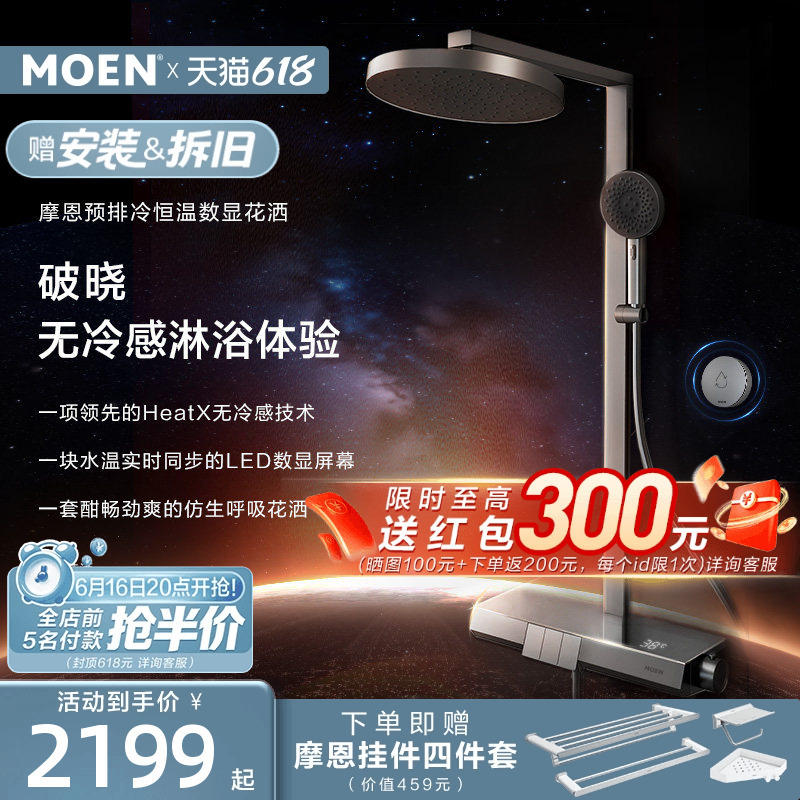 [Breaking News] Moen Dawn Shower Set Heatx Pre-Cooling Digital Display Piano Key Bionic Water Breathing