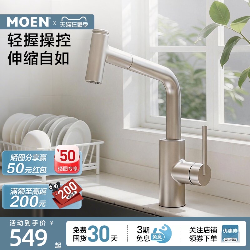 Moen Kitchen Faucet Pull-Out Dual-Function Sink Splash-Proof Vegetable Washing Basin Faucet Hot and Cold Dual-Use 08340
