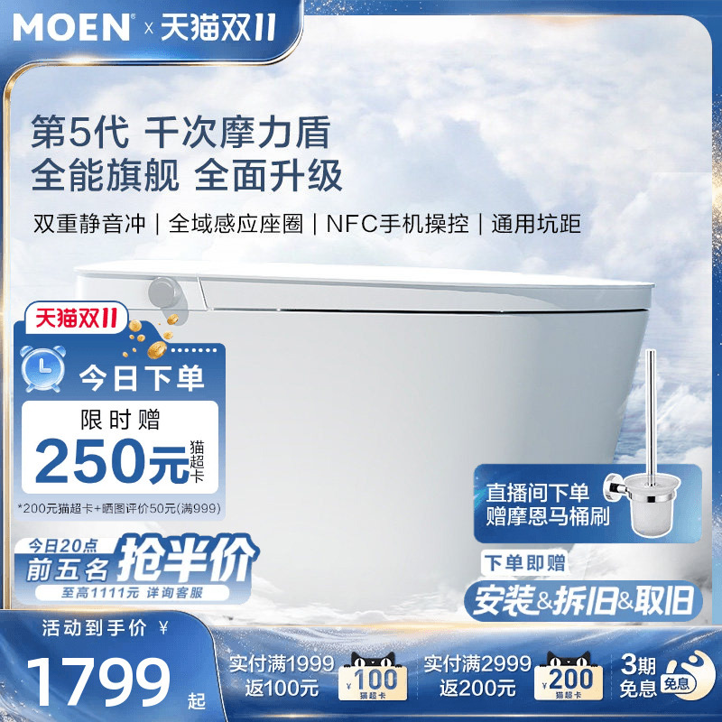 Moen Cloud 2.0 Max Smart Toilet with No Water Pressure Limit, Foam Shield, Thousand Times Friction Shield 1287