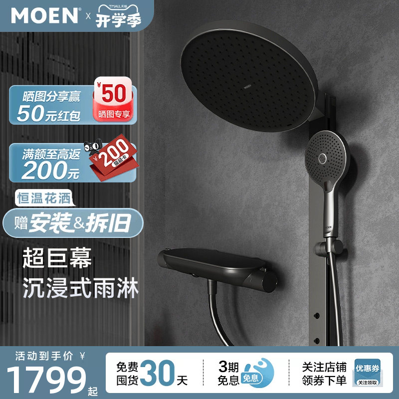 Moen Deena Pro Shower Set with Large Platform, Multifunctional Adjustable Height, Large Screen Overhead Shower Moen Deena Pro Shower Set with Large Platform, Multifunctional Adjustable Height, Large Screen Overhead Shower