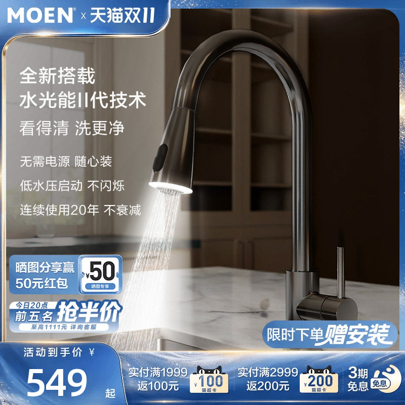 Moen Haiyi Series Kitchen Faucet with Water-Saving, Splash-Proof, Pull-Out Feature for Sink, Hot and Cold Water Faucet 09350 Moen Haiyi Series Kitchen Faucet with Water-Saving, Splash-Proof, Pull-Out Feature for Sink, Hot and Cold Water Faucet 09350