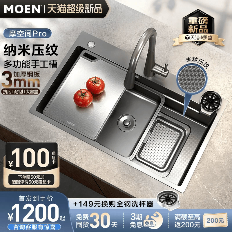 Moen Mo Space Pro Multifunctional Large Single-Slot Nano Millet Grain Embossed 304 Stainless Steel Handmade Sink for Washing Vegetables Moen Mo Space Pro Multifunctional Large Single-Slot Nano Millet Grain Embossed 304 Stainless Steel Handmade Sink for Washing Vegetables