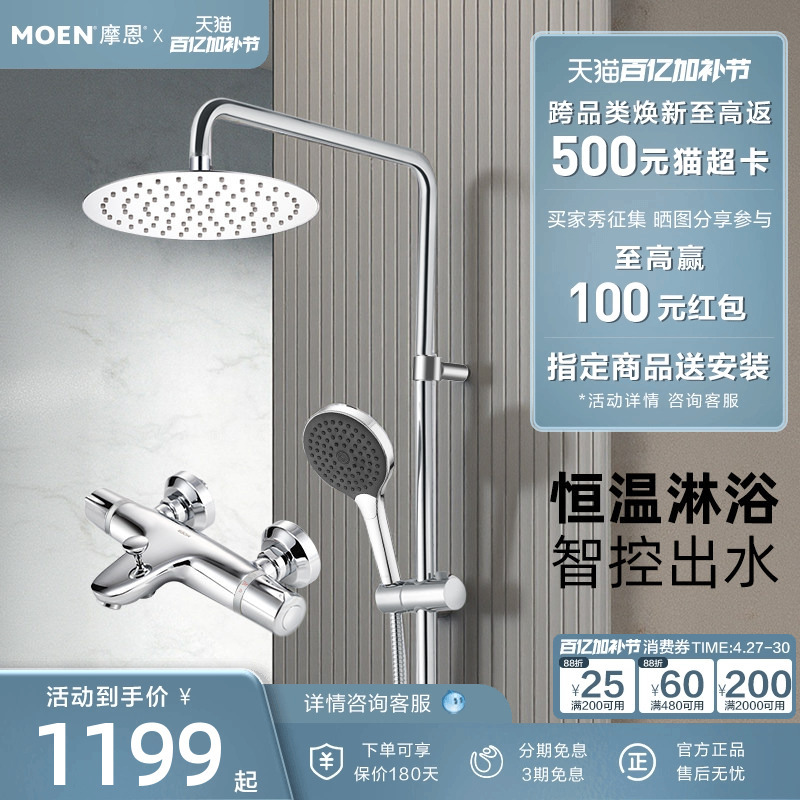 Moen Thermostatic Shower Mixer Valve Shower Set Bathroom Shower Set with Booster and Multifunctional with Bottom Outlet 91046