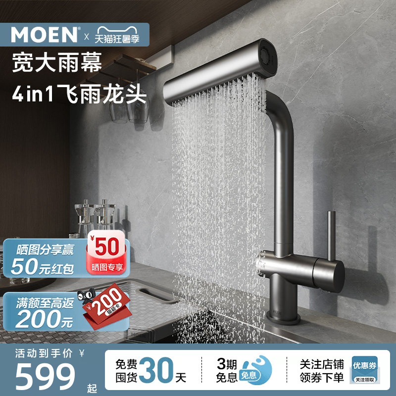 Moen Kitchen Faucet Pull-Out Rain Shower Waterfall Sink Faucet Hot and Cold Dual-Use Multi-Functional Anti-Splash 16350 Moen Kitchen Faucet Pull-Out Rain Shower Waterfall Sink Faucet Hot and Cold Dual-Use Multi-Functional Anti-Splash 16350