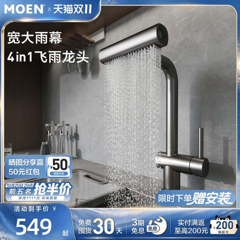 Moen Kitchen Faucet Pull-Out Rain Shower Waterfall Sink Faucet Hot and Cold Dual-Use Multi-Functional Anti-Splash 16350