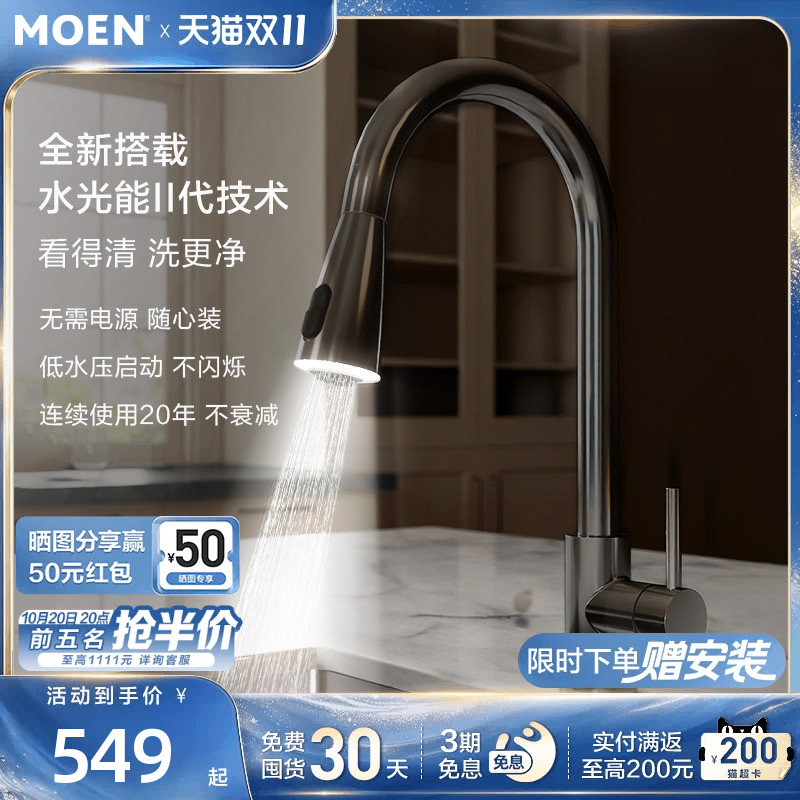 Moen Haiyi Series Kitchen Faucet with Water-Saving, Splash-Proof, Pull-Out Feature for Sink, Hot and Cold Water Faucet 09350 Moen Haiyi Series Kitchen Faucet with Water-Saving, Splash-Proof, Pull-Out Feature for Sink, Hot and Cold Water Faucet 09350