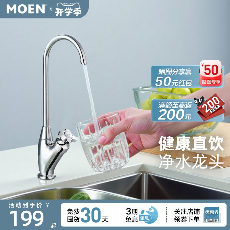 Moen Water Purifier Faucet, Water Purification Faucet, Sink Rotatable Vegetable Washing Basin, Direct Drinking Water Faucet, Single Cold Kitchen Faucet Moen Water Purifier Faucet, Water Purification Faucet, Sink Rotatable Vegetable Washing Basin, Direct Drinking Water Faucet, Single Cold Kitchen Faucet