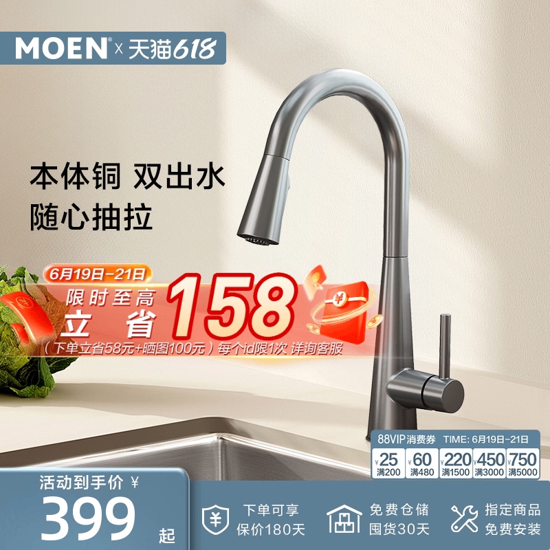 Moen Kitchen Faucet, Splash-Proof, Dual-Use for Hot and Cold Water, Multi-Functional Pull-Out Sink Faucet 7864