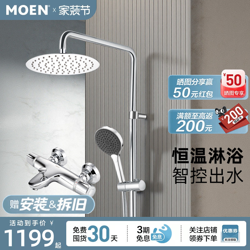 Moen Thermostatic Shower Mixer Valve Shower Set Bathroom Shower Set with Booster and Multifunctional with Bottom Outlet 91046