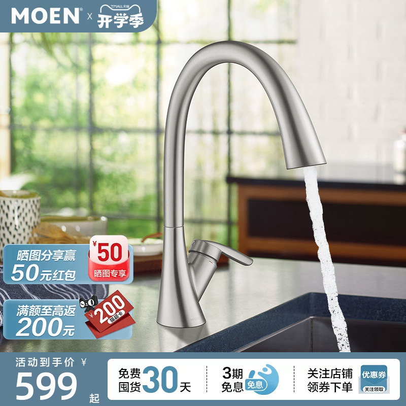 Moen Hot and Cold Water Faucet Sink Dishwashing Sink Household Anti-Fingerprint Kitchen Crystal Water Splash-Proof