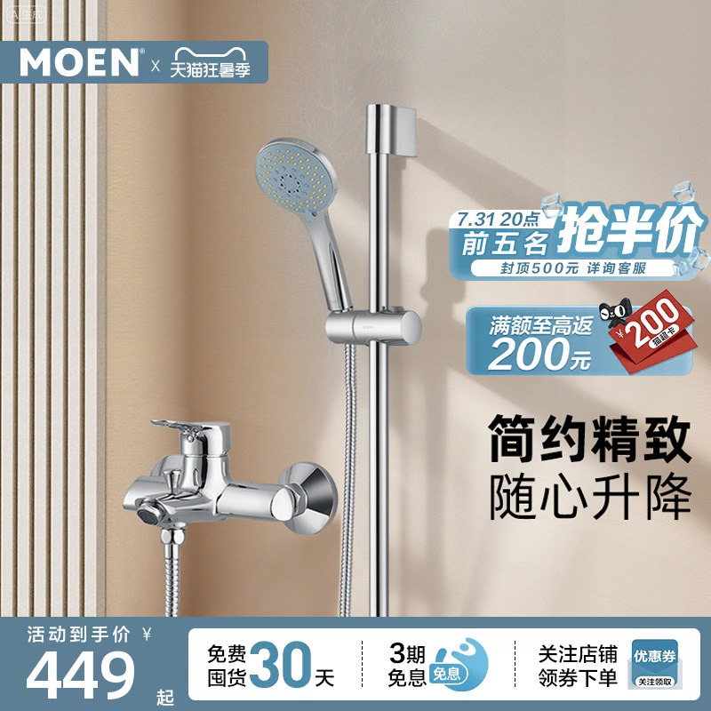 Moen Single-Handle Wall-Mounted Shower Set Multi-Functional Simple Shower Set Showerhead 97132 Moen Single-Handle Wall-Mounted Shower Set Multi-Functional Simple Shower Set Showerhead 97132