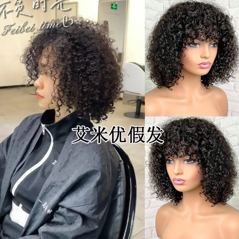 Real Hair Wig, Natural Fluffy Small Curly Hair Wig, Short Style with Bangs, Black Perm Wig, Afro Wool Curly Wig