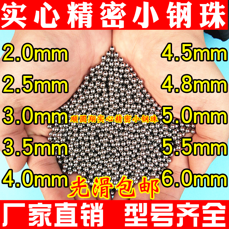 Solid precision steel ball 6 mm standard small steel ball 2 5 3 5 4 5 4 5 5 5 5 5 5 5 9mm