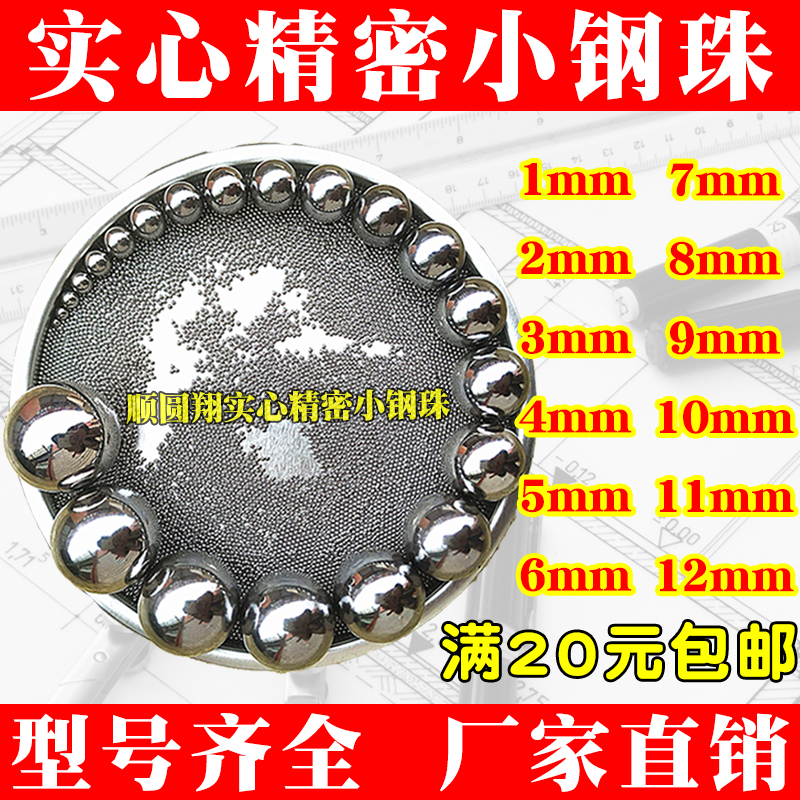 High precision bearing steel bearing steel ball ball ball 1 2 3 4 5 6 7 8 9 10 11 12 mm