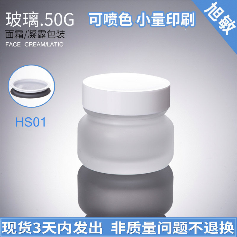 HS01 50G spot frosted glass cream bottle face cream bottle travel cosmetics sub-bottling white cap empty bottle