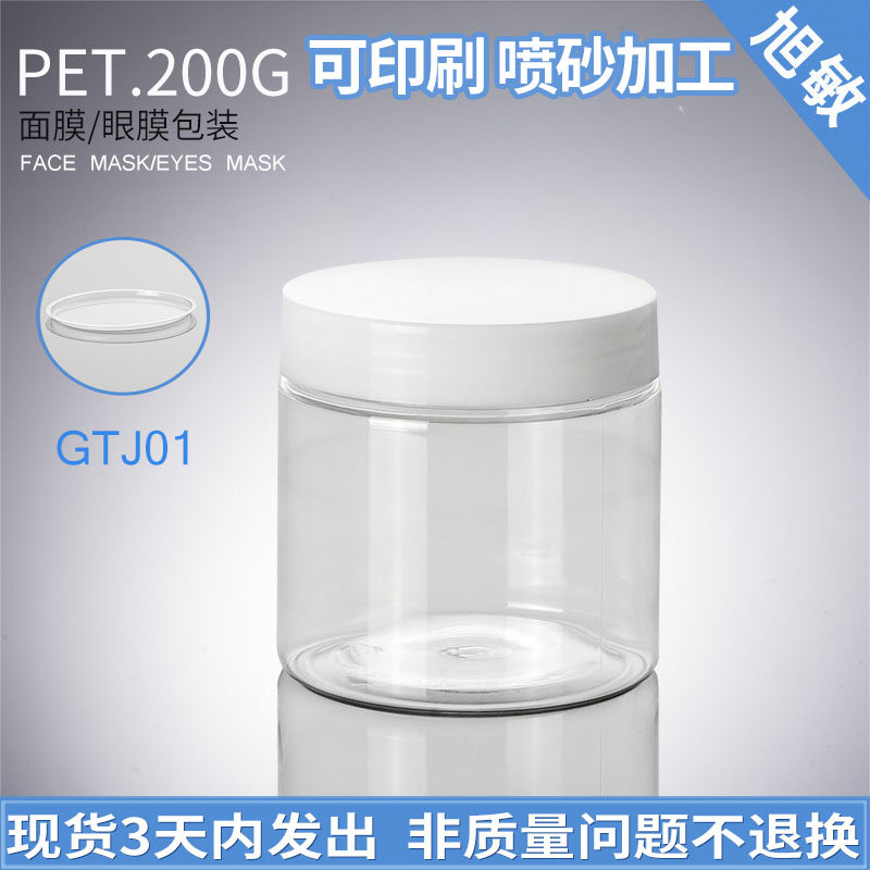 GTJ01 200G Spot white cap plastic transparent cream bottle Portable travel large capacity cosmetic packing bottle