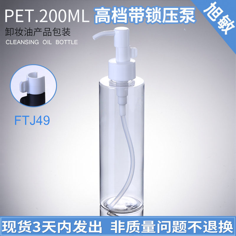 Cosmetics sub-bottle 200ML pressing makeup remover bottle spot with lock pump nail oil bottle Xumin packaging FTJ49