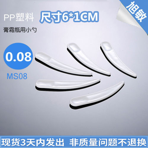 The bottle of the cream bottle with a small spoon of white spoon 200 0 08 spoon spoon tool Xu Min package MS08