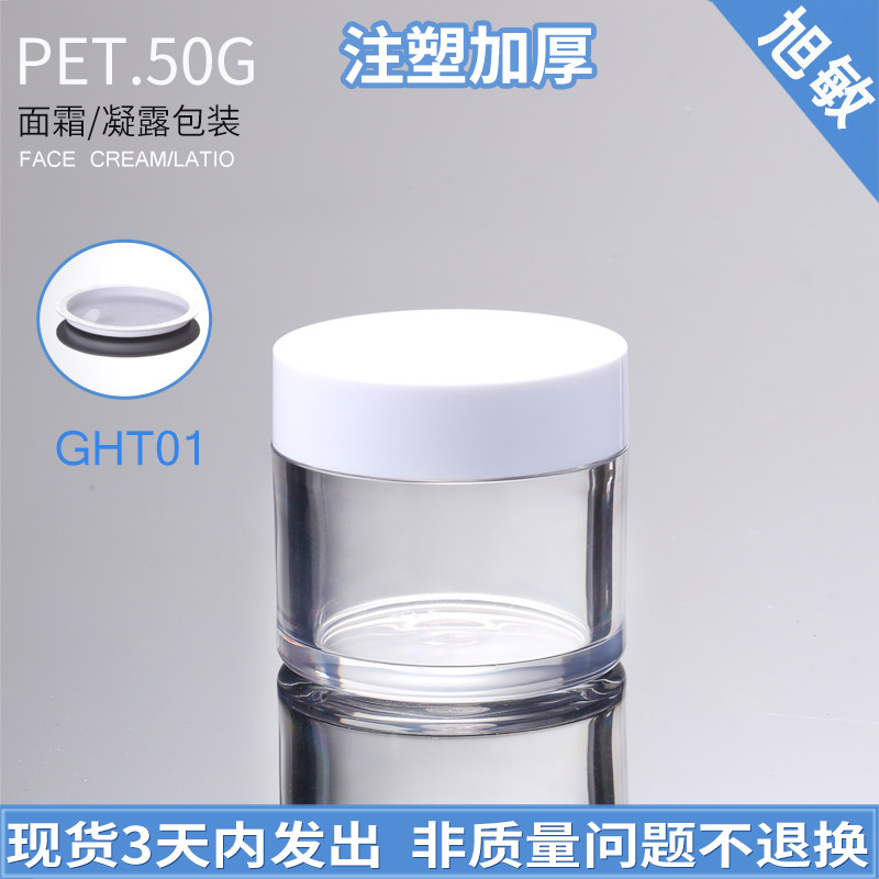 50G spot transparent plastic face cream bottle travel skin-care cream cream bottle split bottle white cover empty bottle GHT01