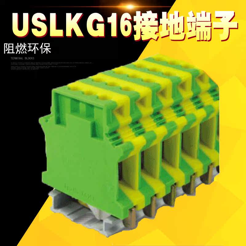 Terminal USLKG16 yellow and green two-color matching UK16N grounding terminal high current combined type
