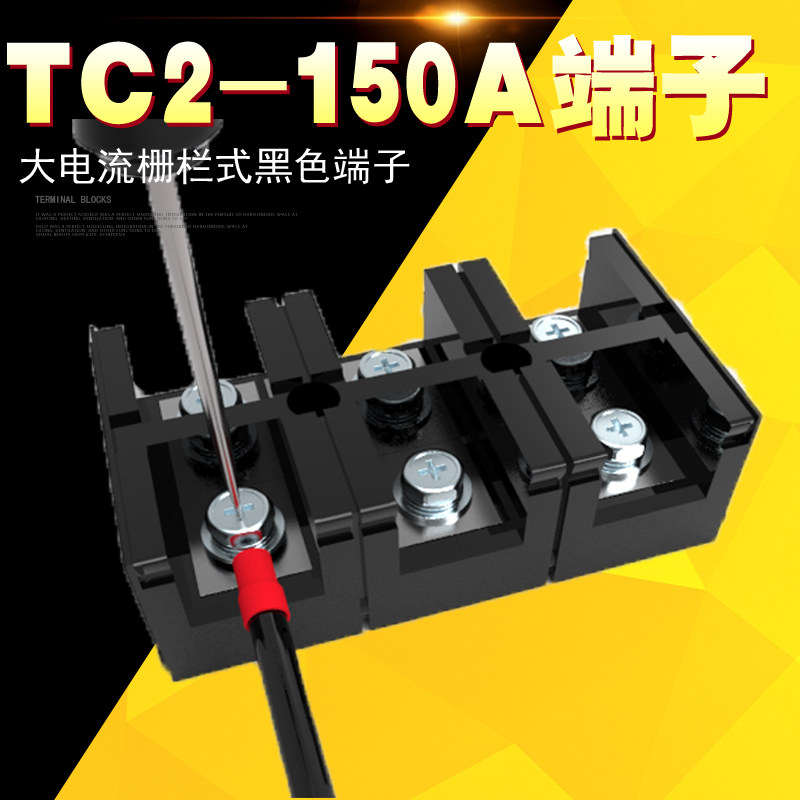 Combination fixed TC terminal block TC2-150A high current rail terminal block flame retardant and not easy to break