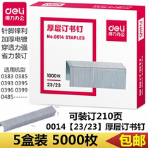Dali 0014 thick layer staples thickened large heavy staples 23 23 binding 210 pages pin universal type