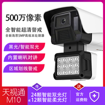5 million tjtv tong M10 intelligent waterproof intercom full color camera humanoid alert HD camera 4 million