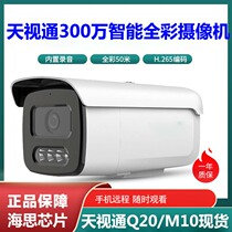 Anchor 5 million tjtv tong Z1 alert intercom camera HD full color webcam Intelligent Dual-M20