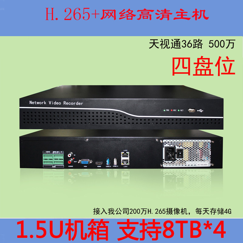 36-channel Tianshitong H 265 HD video recorder 4 hard disk bits remote monitoring host seetong 5 million NVR