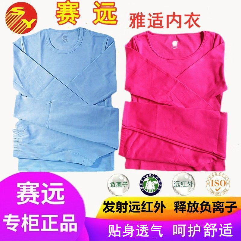 爆火理疗圈的黑科技！赛远负离子砭石套服+远红外内衣，保暖养生两不误🔥秋冬必入清单_保暖套装_淘宝服装网