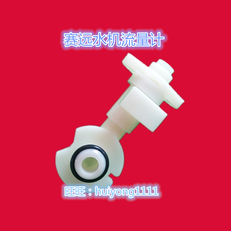 Race Far Electrolytic Water Machine Original Load Flow Sensor Turbine Flow Meter Sensing Hydro-Water Machine Accessories
