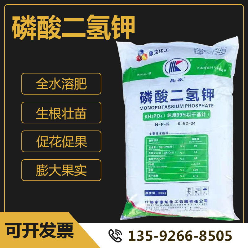 Factory direct sales of agricultural potassium dihydrogen phosphate horticultural fertilizer general fertilizer fertilizer foliar fertilizer vegetable flower fertilizer