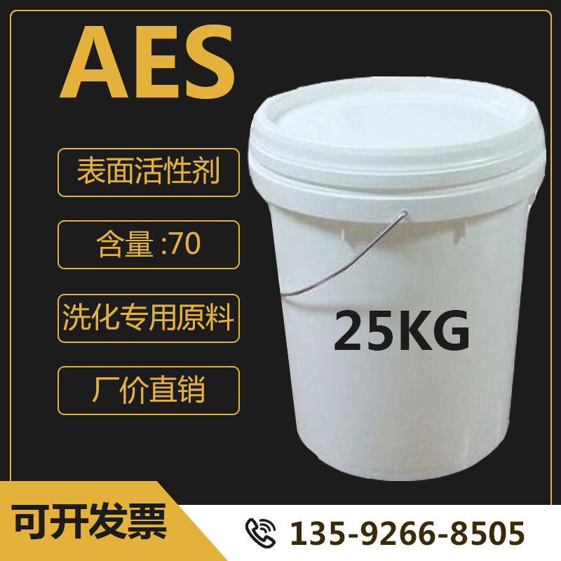 AES surfactant fatty alcohol polyoxyethylene ether sodium sulfate foaming agent detergent raw material 50 catties