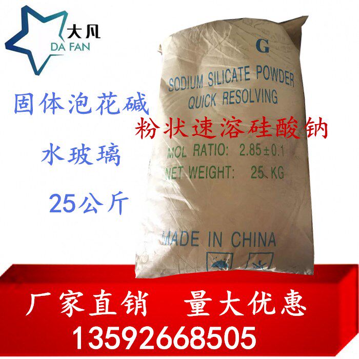 Factory direct sales of high-quality powdered instant sodium silicate solid caustic soda water glass 25 kg large discount