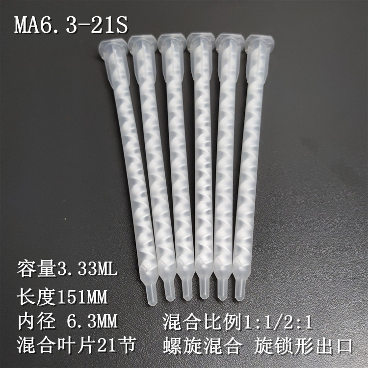 MA6 MA6 3-21L imports Switzerland MIXPAC static AB glue mixing tube MAH06-21L mixer mixed rubber tube
