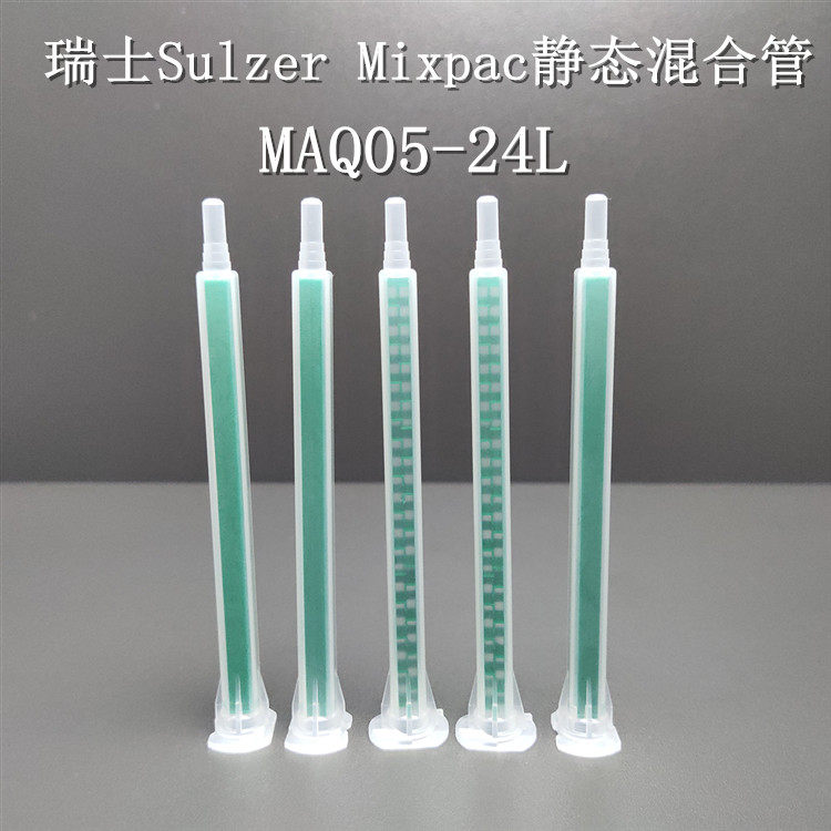 MAQ05-24L imports Swiss SULZER MIXPAC square mixed tube bayonet mixed rubber tube mixer