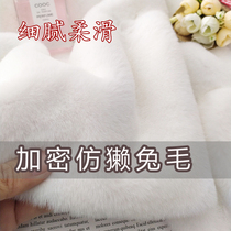 Imitation rabbit hair fabric White short plush cloth collar clothing Imitation leather grass counter display decorative background Imitation otter rabbit hair