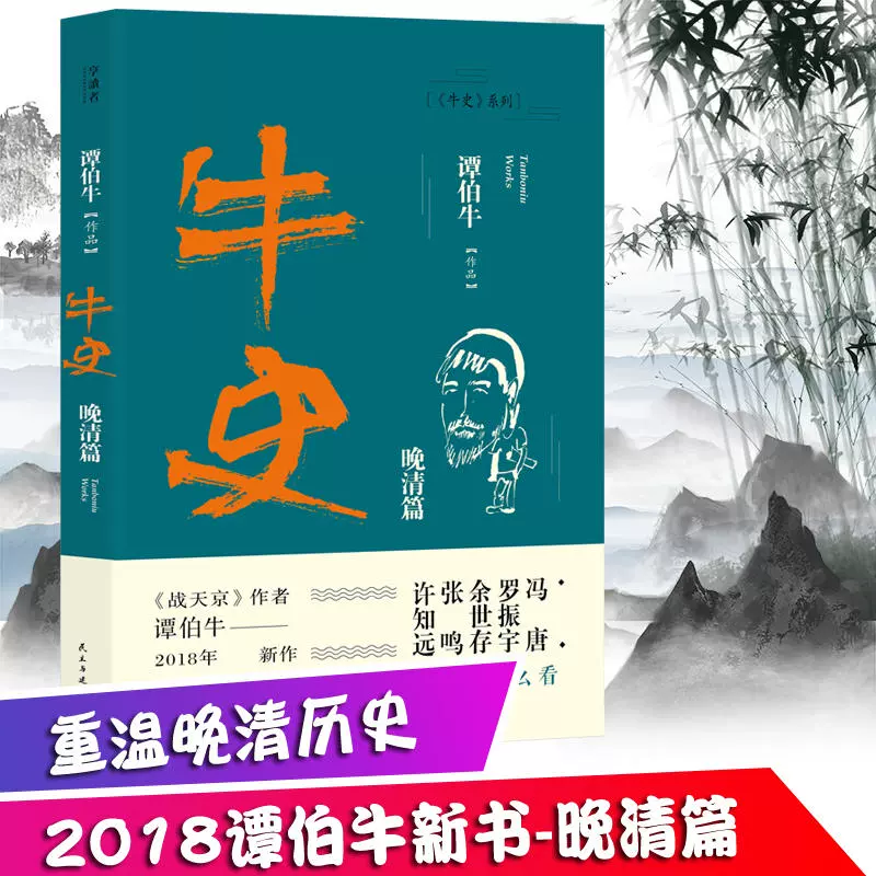 [Đúc sắt sách] Lịch sử Nữu Thừa Trạch vào cuối triều đại nhà Thanh của Tân Bố Nữu Một tác phẩm thay thế về các nhân vật quân sự và chính trị vào cuối triều đại nhà Thanh. - Kính