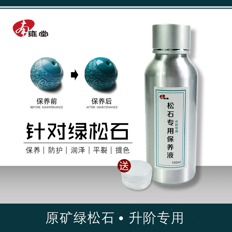 Turquoise Oil Maintenance Liquid Can Pass the National Inspection, Pine Oil Maintenance Liquid for Agate Maintenance, Oil Protection Liquid, Special for Soaking and Upgrading