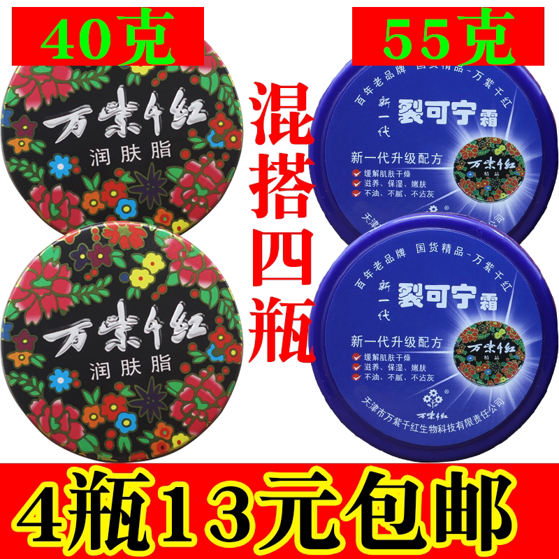 4 bottles of Wanziqianhong emollient fat cracking cream anti-freeze anti-cracking moisturizing moisturizing anti-drying cracked barbs and peeling