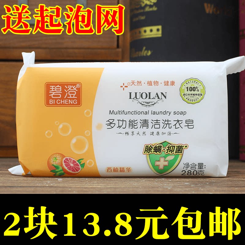 2 pieces of Bicheng multi-functional laundry soap family pack fragrance sterilization wash underwear underwear affordable soap to remove stains
