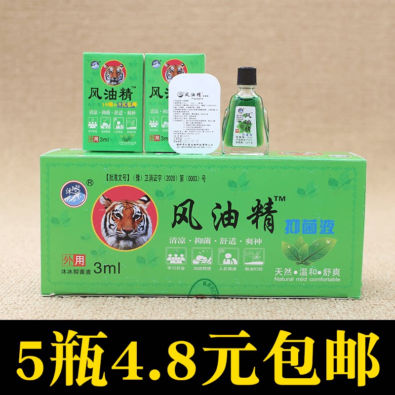 5 bottles Mu Bing brand Tiger head oil essence 3ml vial cool anti-itch repellent refreshing old-fashioned