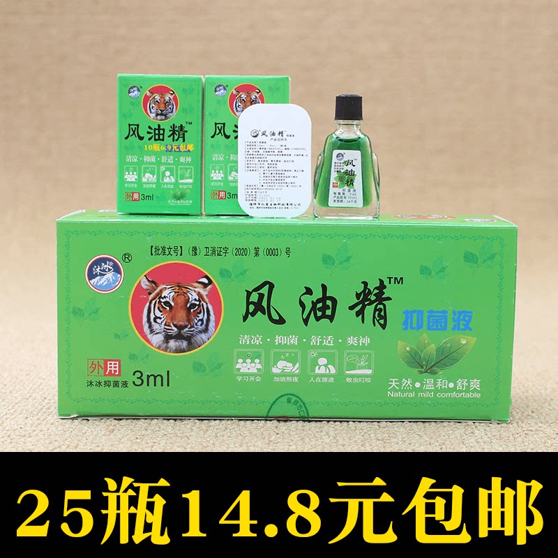 25 bottles of Mu Bing brand Tiger head wind oil essence 3ml small bottle cool anti-itch repellent refreshing old-fashioned