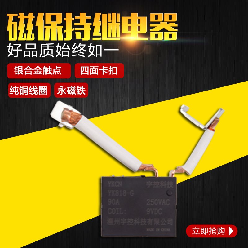 Magnetic hold relay original manufacturer Yu control high power high current energy saving High Life switch YK818G 90A