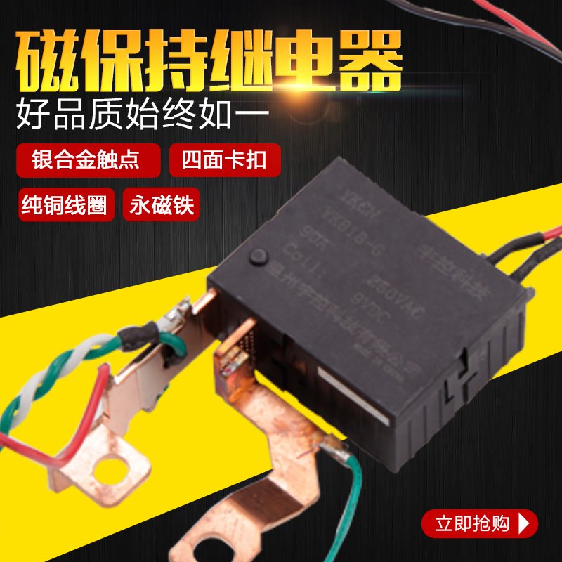 Magnetic holding relay original manufacturer Ucontrolling technology magnetic holding relay YK818G 90A full 100 free mail