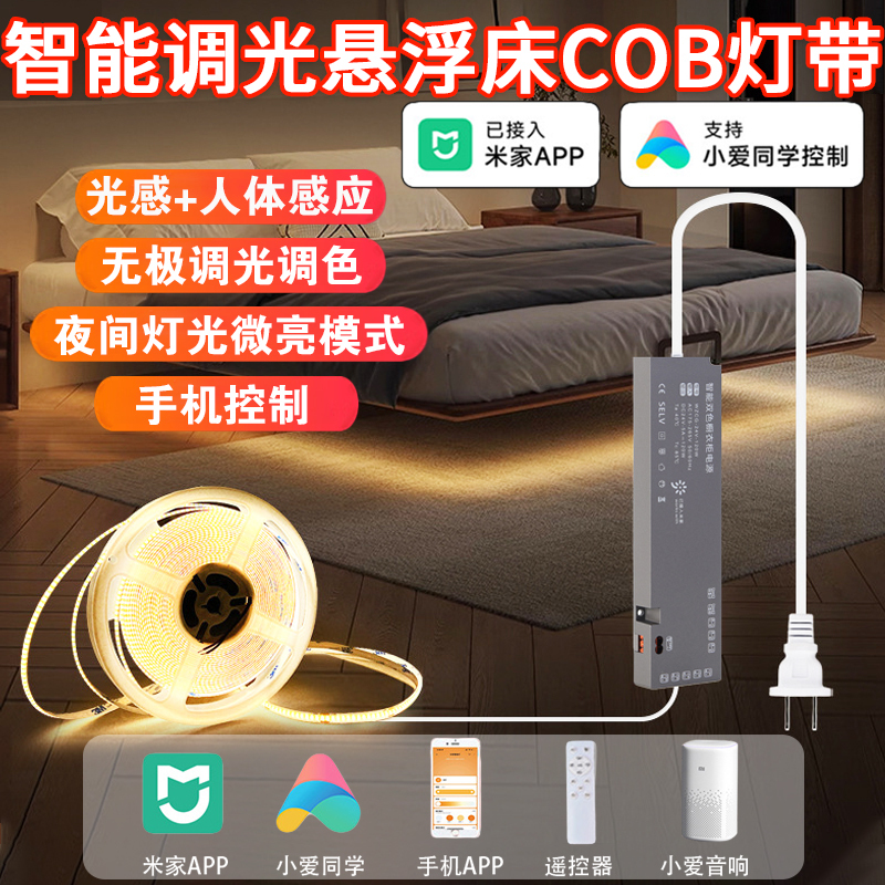 Suspended Bed Smart Sensor Light Strip, Human Body Light That Turns on When Someone Is Present, Self-Adhesive Under-Bed Ambient Light, Now Connected to Mijia