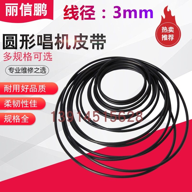 3mm Rubber O-ring Recording machine belts oil resistant and abrasion resistant various length round sections 3 mm