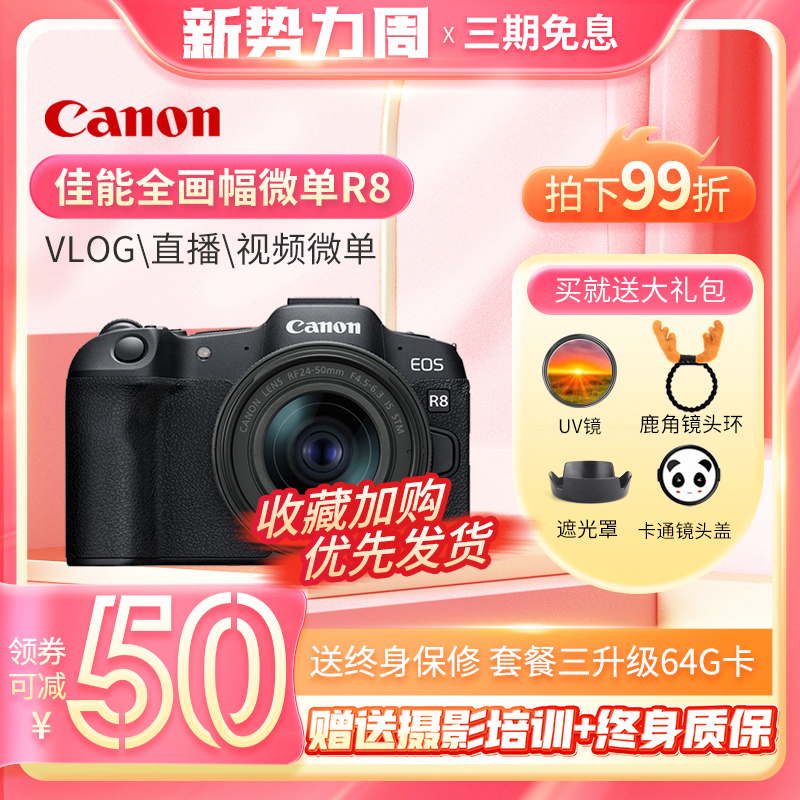 Canon/ EOS R8 24-50׻ȫרҵӰ΢r8 7448Ԫ